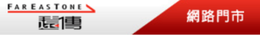 2015-11-09 03_33_14-遠傳電信 FETnet - 網路門市 2015-11-09 03_33_14-遠傳電信 FETnet - 網路門市