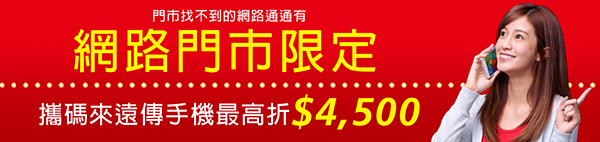 2015-11-09 03_40_46-遠傳電信 FETnet - 網路門市 - 促銷活動 - 商品列表
