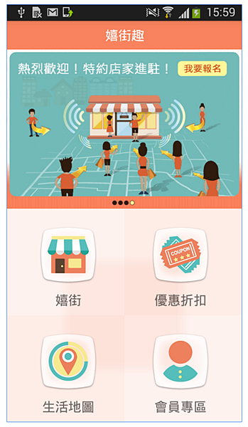 亞太 GT4G 滿週年!『悠遊城市包』免費送!馬上享受智慧生活 @3C 達人廖阿輝 2015-11-27 15_30_16-嬉街趣 - Google Play Android 應用程式