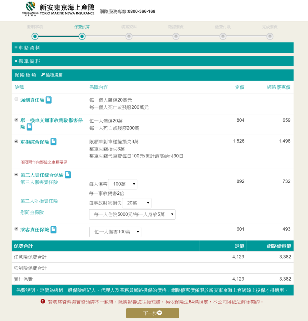 2015-12-16 00_56_40-機車險試算要保-強制險、汽車保險、車險、第三責任險