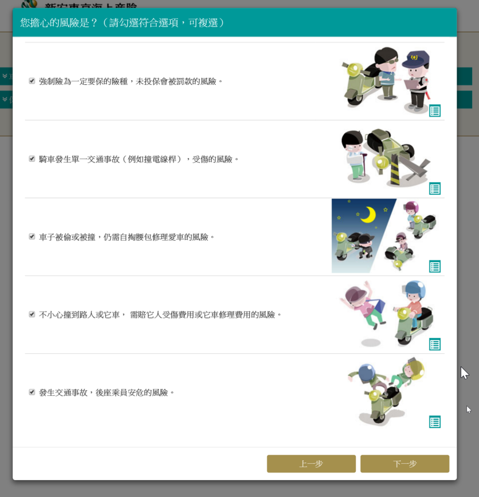 2015-12-16 02_44_01-2015-12-16 00_20_43-機車險試算要保-強制險、汽車保險、車險、第三責任險 - ACDSee 快速查看