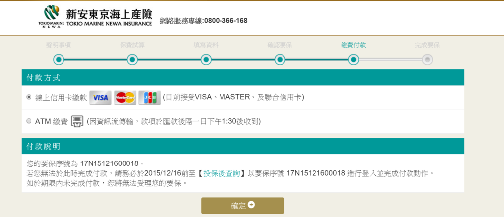 2015-12-16 00_59_28-機車險投保完成-強制險、汽車保險、車險、第三責任險