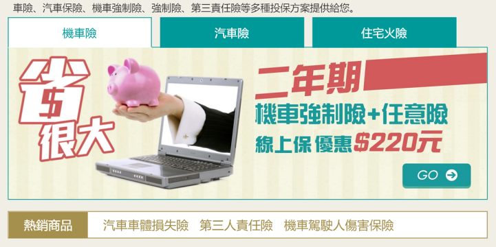 2015-12-16 02_53_00-2015-12-16 00_18_47-強制險、汽車保險、車險、第三責任險-新安東京海上產物保險 - ACDSee 快速查看