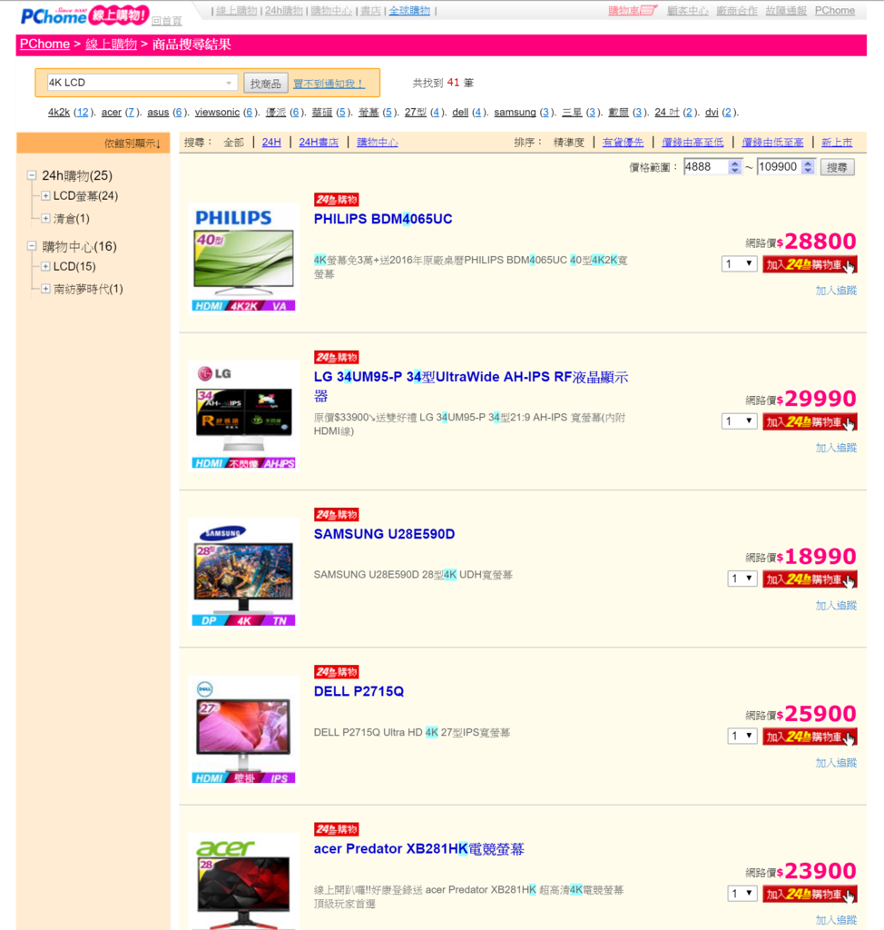 2015-12-23 11_36_54-搜尋結果：4K LCD - PChome線上購物