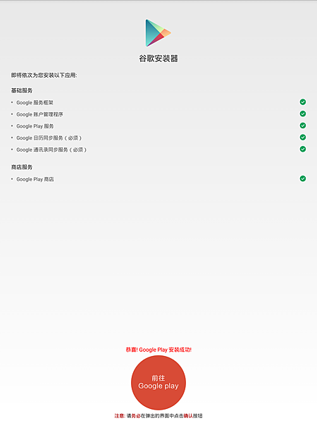 小米平版 2 (MiPad2) 安裝 Google 商店 / 服務 (免 Root) @3C 達人廖阿輝 Screenshot_2016-01-06-00-01-22_com.ericxiang.googleinstaller