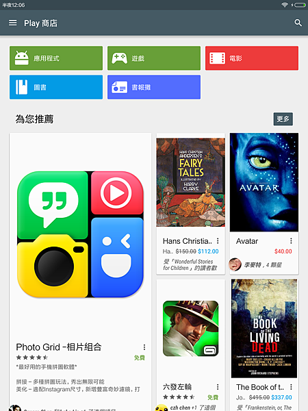 小米平版 2 (MiPad2) 安裝 Google 商店 / 服務 (免 Root) @3C 達人廖阿輝 Screenshot_2016-01-06-00-06-49_com.android.vending