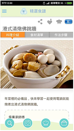 2016-01-14 19_57_37-大同電鍋 健康料理廚房 - Google Play Android 應用程式