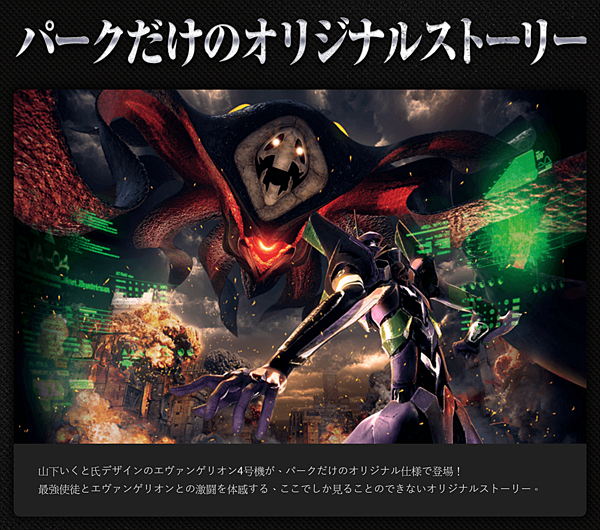 2016-01-27 20_15_14-エヴァンゲリオン・ザ・リアル4-D_ 2.0_ ユニバーサル・クールジャパン 2016_ USJ