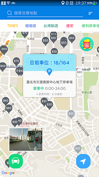 找停車位 用手機app 就可以 停車大聲公 即時車位 費率比價 停車場導航 3c 達人廖阿輝