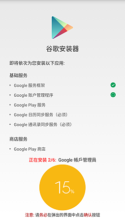 Screenshot_2016-02-28-18-58-57_com.ericxiang.googleinstaller (2)