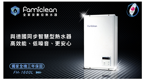 2016-04-22 20_41_23-Famiclean全家安 數位熱水器 FH-1600L(16公升) _ 居家修 - Yahoo奇摩超級商城