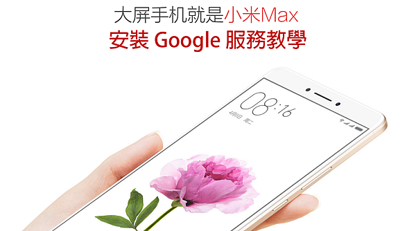 2016-05-11 19_01_37-小米Max 概述 － 小米手机官网