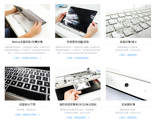 2016-07-01 16_56_11-MacBook維修中心 _ 台北市_士林_板橋_台中_一中_逢甲_台南_蘋果快速維修