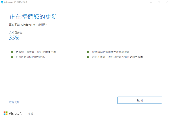 2016-08-03 10_49_55-Windows 10 更新小幫手