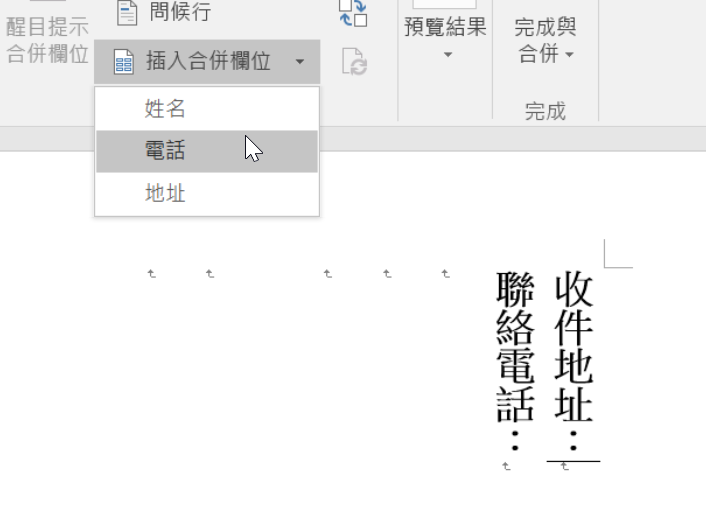 2016-11-19 16_59_13-信封樣版 - Word