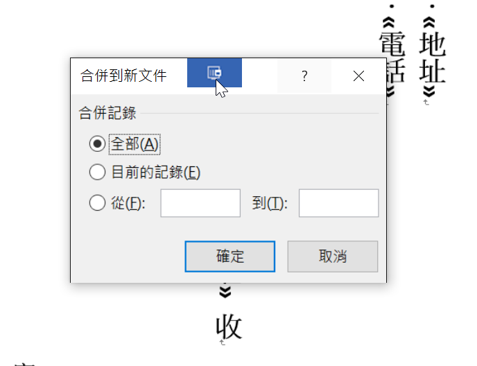 2016-11-19 17_01_02-信封樣版 - Word