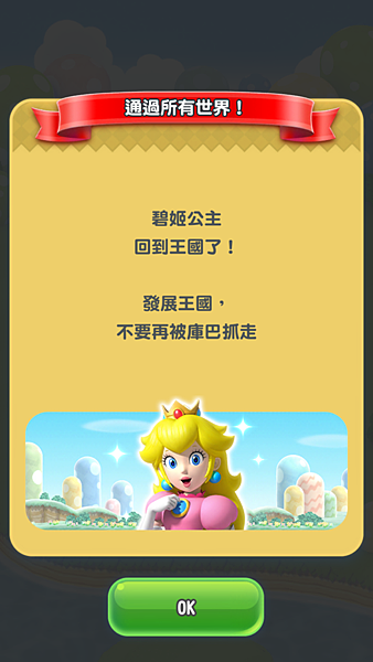 馬力歐來了!現在就可以免費下載 iPhone 版本 Mario 馬力歐! @3C 達人廖阿輝 IMG_0643