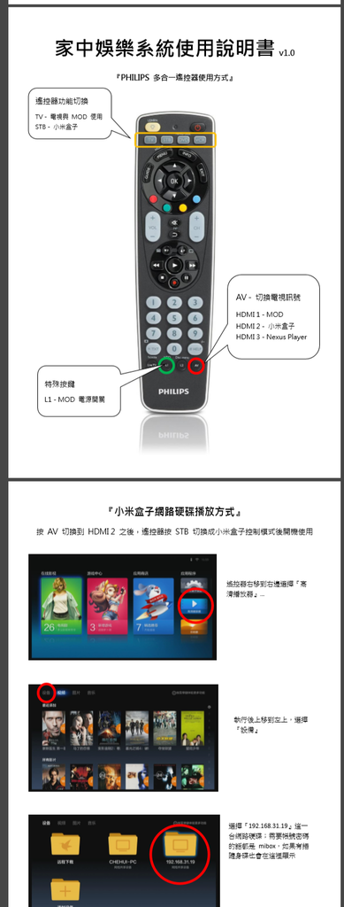 2017-02-10 04_19_46-家中娛樂系統使用說明書 v1.pdf ‎- Microsoft Edge