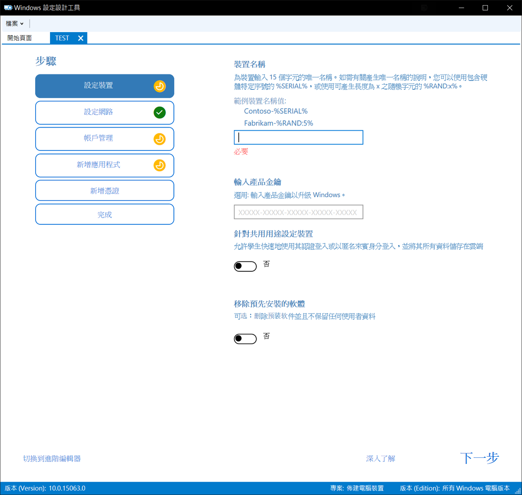 2017-05-05 00_07_13-Windows 設定設計工具