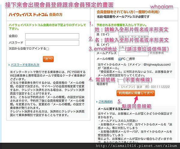 お客様情報入力_｜_予約_｜高速バス予約ならハイウェイバスドットコム｜新宿、名古屋、長野へ。中央高速バス予約.jpg