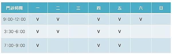 門診時間.jpg 門診時間.jpg