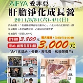 肝膽淨化成長營-海報-台灣0215.jpg