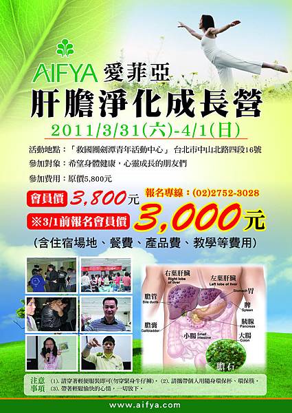肝膽淨化成長營-海報-台灣0216