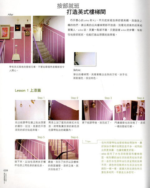 diy玩佈置NO.37-P.39