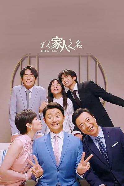 陸劇 以家人之名 劇情分集介紹 全劇40集 宋威龍 譚松韻 張新成主演 宅妹的日常 痞客邦 陸劇 以家人之名 劇情分集介紹 全劇40集 宋威龍 譚松韻 張新成主演 宅妹的日常 痞客邦