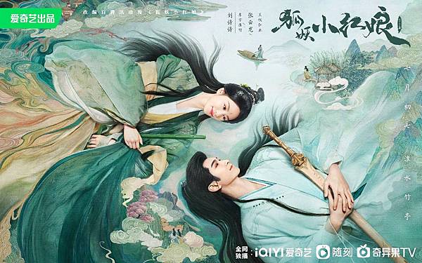 狐妖小紅娘-竹業篇