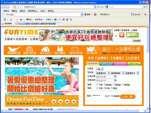 funtime比價 funtime比價