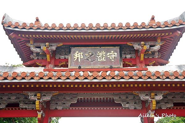 注文割引 扁額 沖縄 琉球紅型 首里城 琉球王朝 守礼之邦 守禮 扁額 守礼門 工芸品