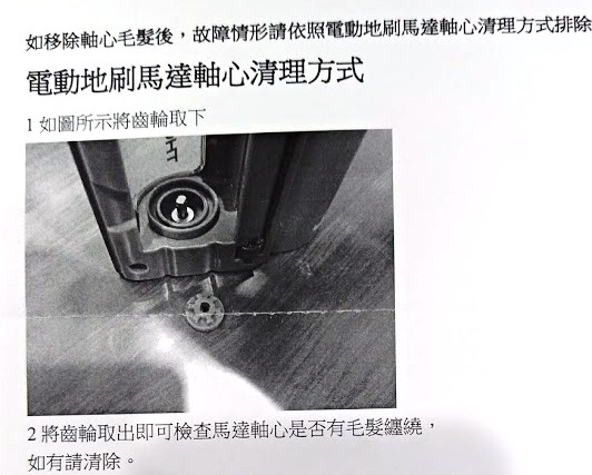 旺德維修回覆-馬達軸心清潔步驟4.jpg