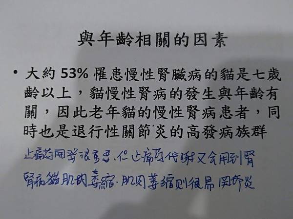 貓的退化性關節炎造成原因2-黃慧璧教授在2018拜耳飼主教育資料.jpg