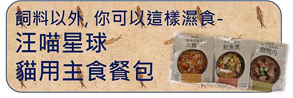 汪喵星球貓用95%鮮肉主食餐包00.jpg