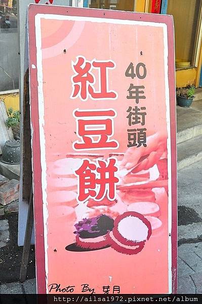 小琉球紅豆餅.jpg 小琉球紅豆餅.jpg