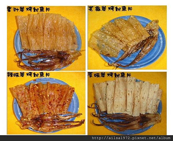 手工碳烤魷魚片-.jpg 手工碳烤魷魚片-.jpg