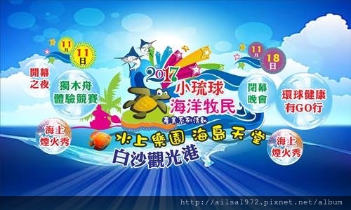 2017小琉球海洋牧民產業系列活動-縮圖366x500.jpg