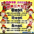 2018.迎王祭-5.jpg