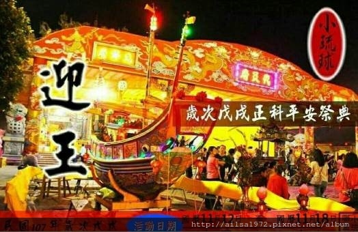 2018小琉球迎王祭 (1).jpg