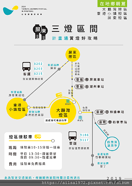 在地鄉親區-2019年台灣燈會，我們屏東見！