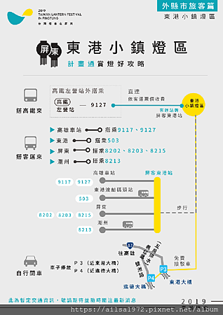 東港小鎮燈區-2019年台灣燈會，我們屏東見！