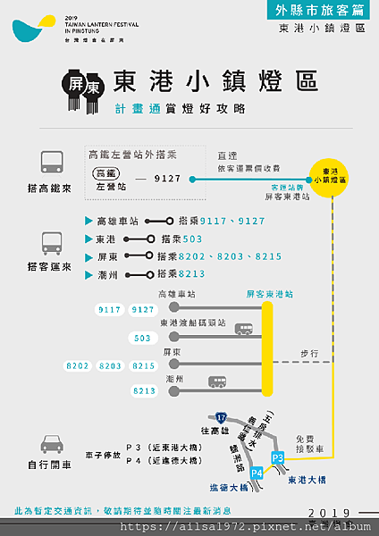 東港小鎮燈區-2019年台灣燈會，我們屏東見！