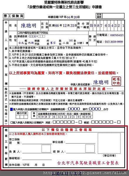 勞工生活紓困申請表--範本 - 複製.jpeg