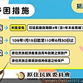 原住民-金融紓困.jpg