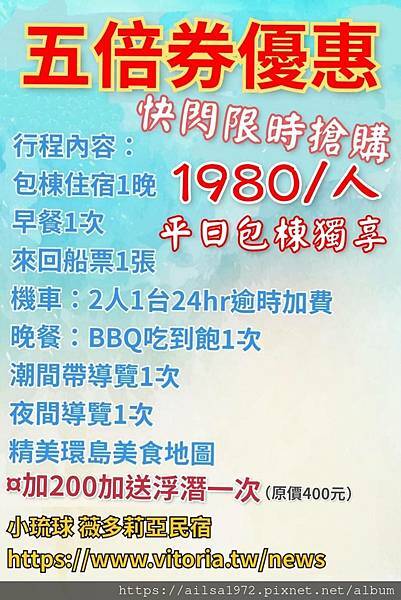 小琉球包棟 1980