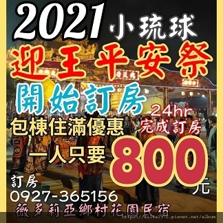 小琉球 迎王祭2021