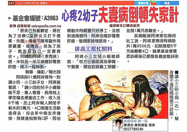 心疼2幼子夫妻病倒頓失家計.jpg 心疼2幼子夫妻病倒頓失家計.jpg