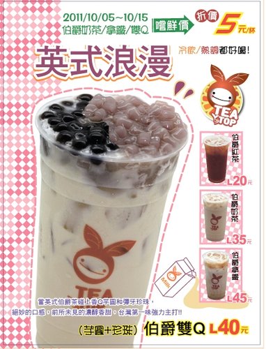 Tea Top 台灣第一味伯爵系列新品上市 Aina087877的部落格 痞客邦