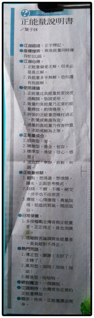 正面能量說明書%2F葉子妹著